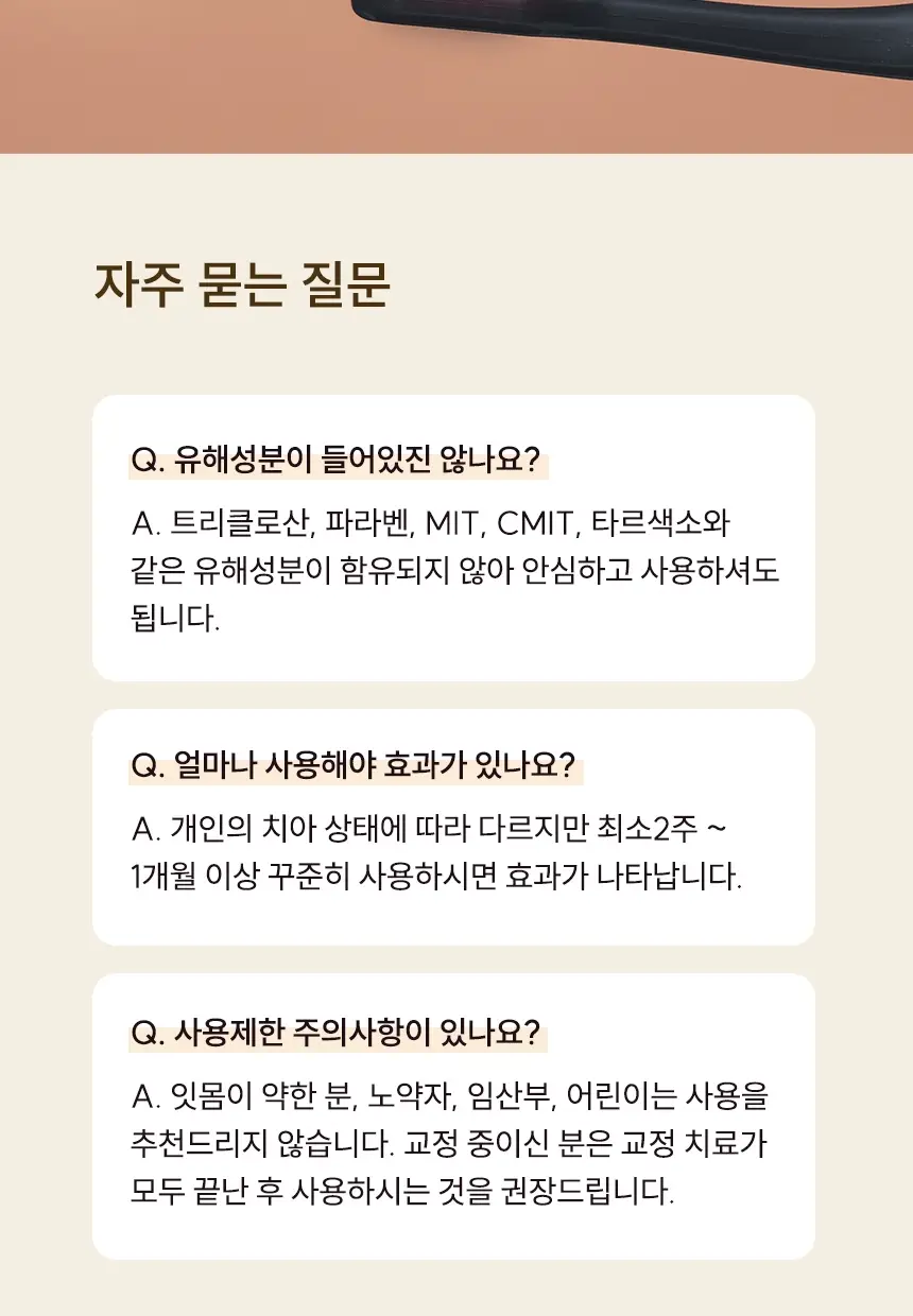 [저자극 미백케어] 뷰센7 치아미백제 그린시트러스민트향 100g 상세페이지 13